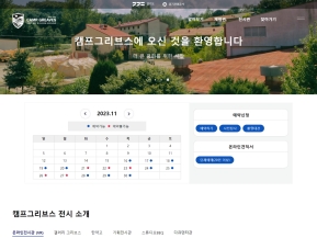 DMZ 캠프그리브스 인증 화면